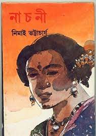 Nachni By Nimai Bhattacharya