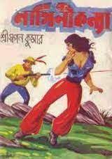 Nagini Kanya by Sri Swapan Kumar