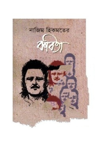 Najim Hikmater Kabita by Subhash Mukhopadhyay