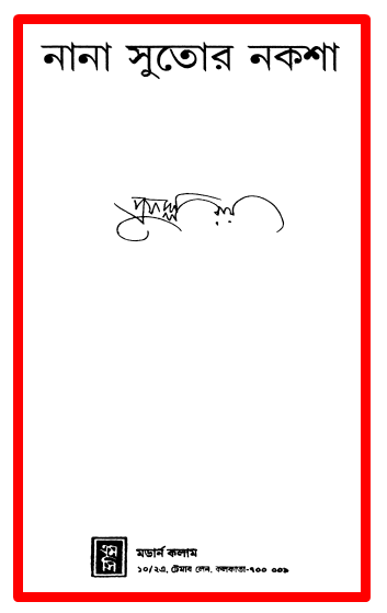 Nana Sutor Naksha