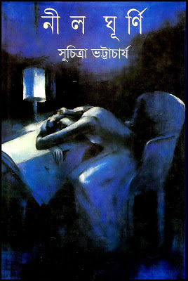 Neel Ghurni by Suchitra Bhattacharya