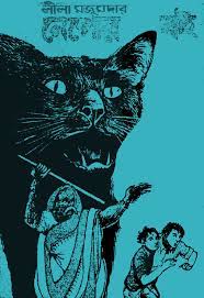 Nepor Boi By Leela Majumdar