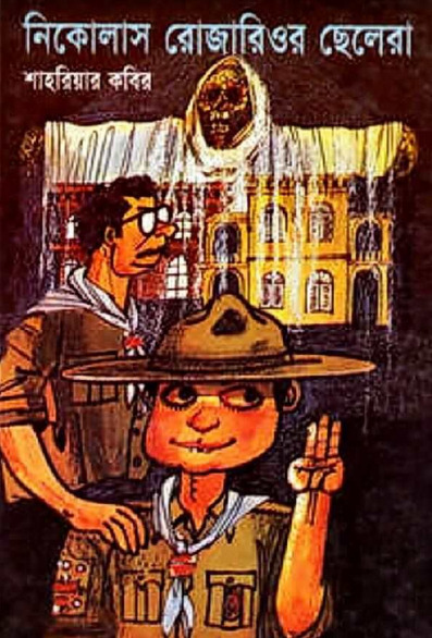 Nicolas Rojarior Chelera By Shahriar Kabir