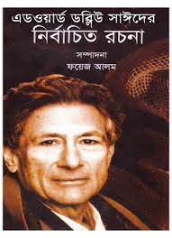 Nirbachito Rachona Somogro By Edward W. Saeed