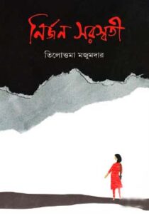 Nirjon Saraswati