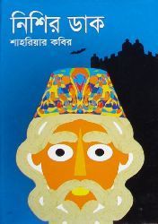 Nishir Daak by Shahriar Kabir