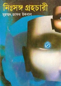 Nissongo Grohochari Muhammed Zafar Iqbal