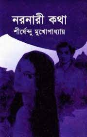 Noro Narir Kotha By Shirshendu Mukhopadhyay
