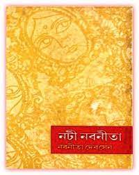 Noti Nabanita By Nabaneeta Dev Sen