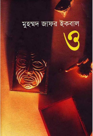 O by Muhammed Zafar Iqbal