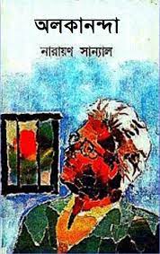 Olkanonda By Narayan Sanyal