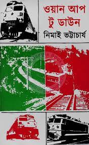 One Up To Down By Nimai Bhattacharya