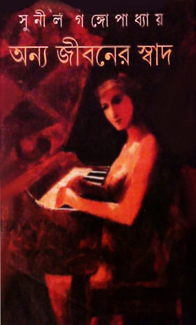 Onno Jiboner Shad By Sunil Gangopadhyay