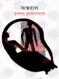 Ontoral By Krishnendu Mukherjee