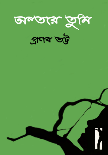 Ontore Tumi By Pronab Bhatta