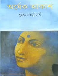 Ordhek Akash by Suchitra Bhattacharya