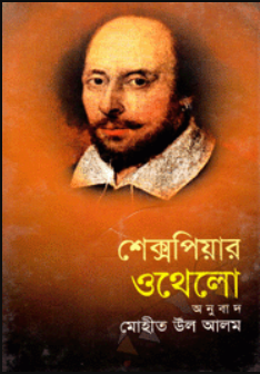 Othello, The Moor Of Venice By William Shakespeare (BDeBooks.Com)