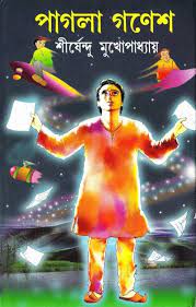 Pagla Gones By Shirshendu Mukhopadhyay