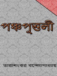 Panchaputtali