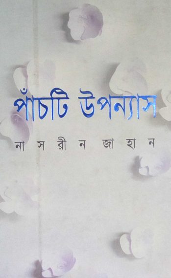 Panchti Uponnash by Nasreen Jahan