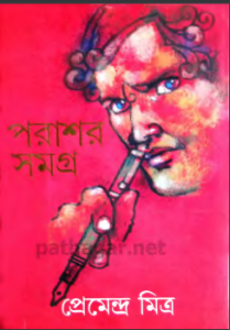 Parashar Samagra