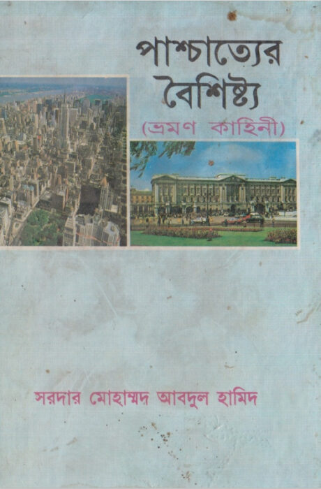Parschatyer Boishito by Sardar Mohammad Abdul Hamid