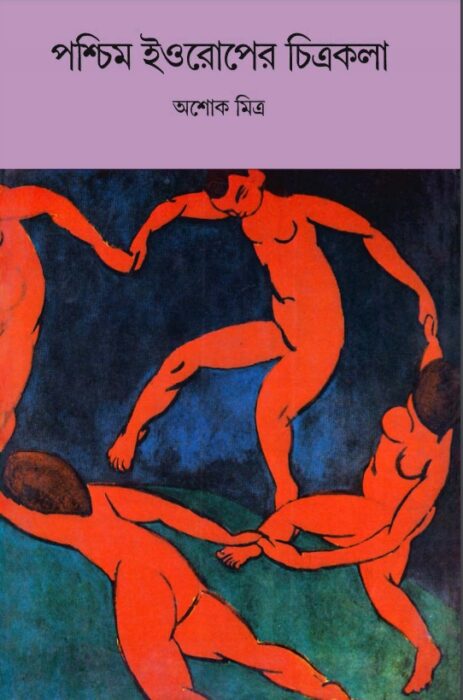 Paschim Europer Chitrakala By Ashok Mitra