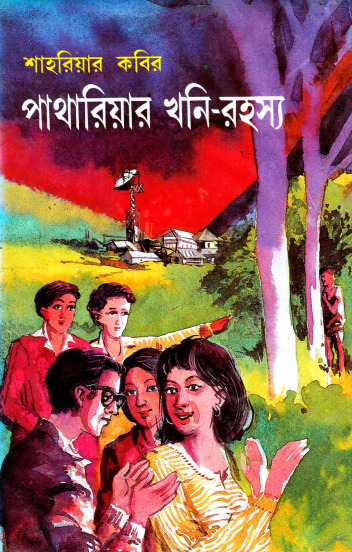 Pathariar Khani Rahasya By Shahriar Kabir