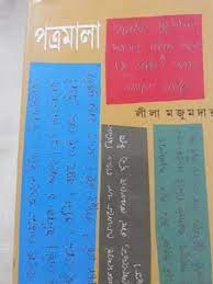 Patramala By Leela Majumdar