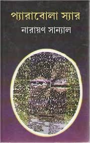 Perabola Sir By Narayan Sanyal