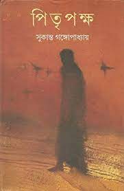 Pitripaksha by Sukanta Gangopadhyay