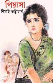 Piyasa By Nimai Bhattacharya