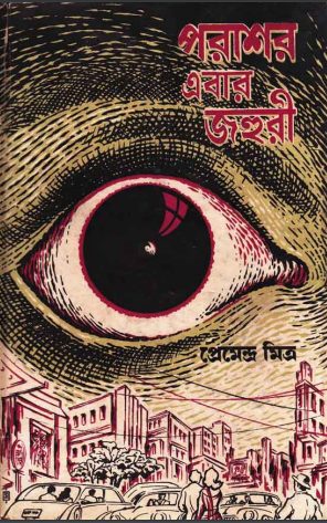 Porashor Ebar Johuri