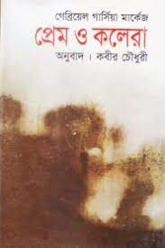 Prem 0 Cholera by Gabriel Garcia Marquez