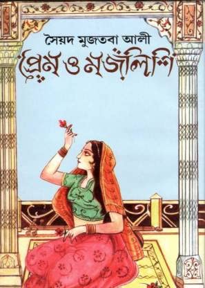 Prem-O-Majlishi by Syed Mujtaba Ali