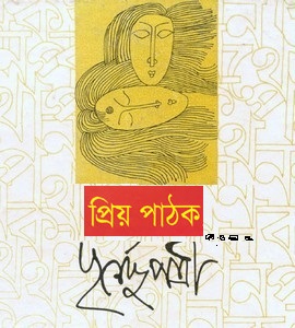 Prio pathok pathikagon