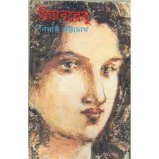 Priyobareshu By Nimai Bhattacharya