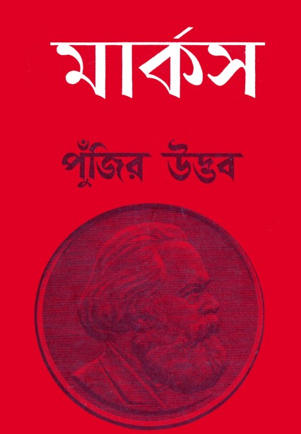 Pujir Udvob By Karl Marx