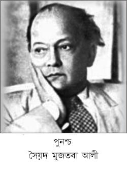 Punoshcho By Syed Mujtaba Ali