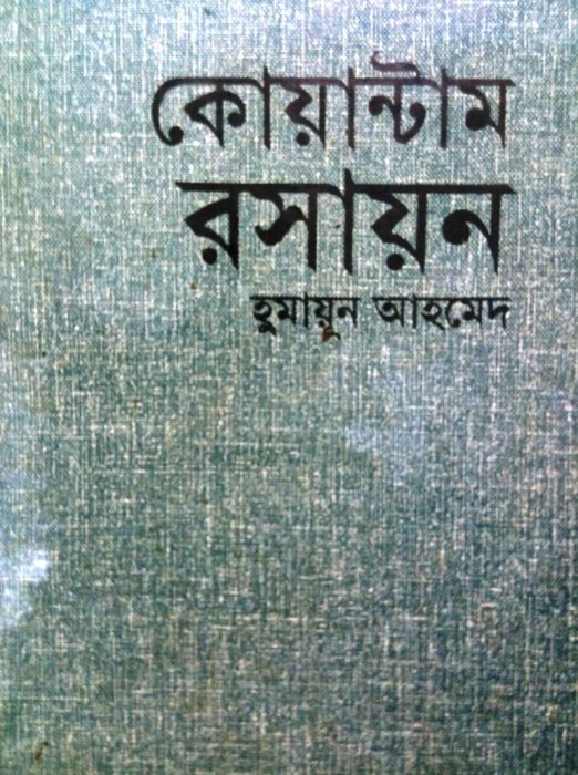 Quantum Rosayon by Humayun Ahmed