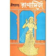 Ranadil By Sree Parabat Kumar