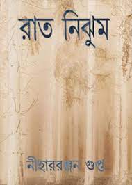 Rat Nijhum By Nihar Rabjan Gupta