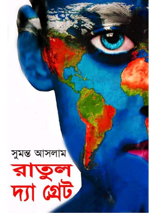 Ratul The Great By Sumanto Aslam