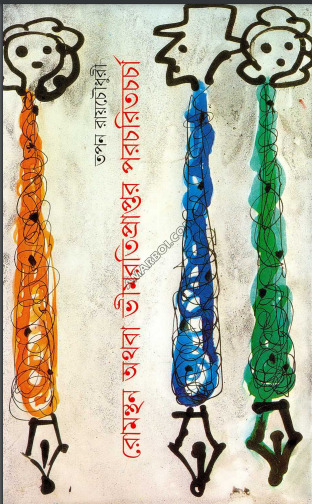 Romonthon Athoba Vimrotipraptor Porochoritochorcha