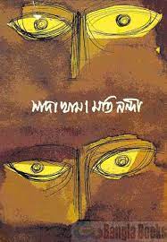 Sada Kham By Moti Nandi