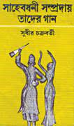 Sahebdhoni Somproday Tader Gaan by Sudhir Chakraborty