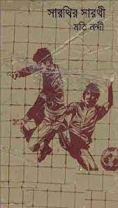 Sarothir Sarothi By Moti Nandi