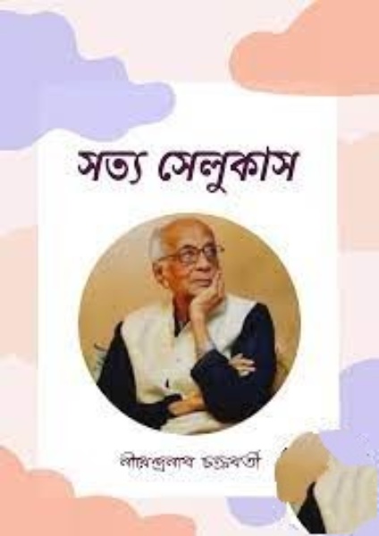 Sattya selukas by Nirendranath Chakrabatry