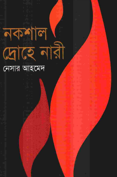 Nokshal Drohe Naari By Nesar Ahmed