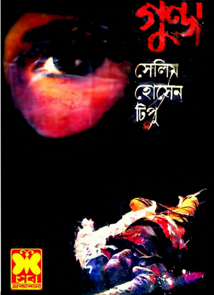 Gunda By Selim Hossain Tipu